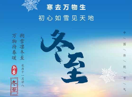 乐玩祝您冬至快乐！