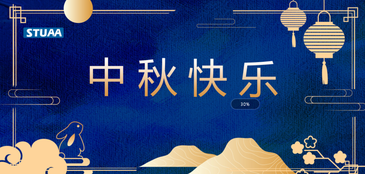 月满中秋，人团圆，乐玩祝您节日快乐！